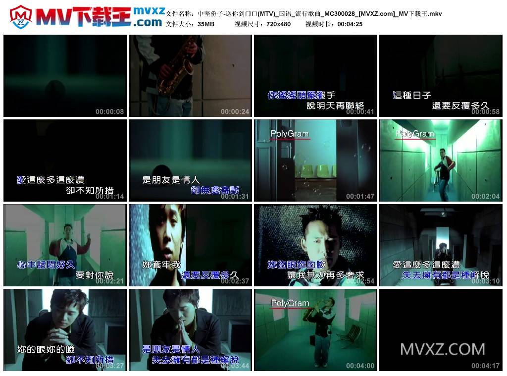 中坚份子-送你到门口(MTV)_国语_流行歌曲_MC300028